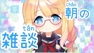 【6月最後】雑談配信！【初見さん大歓迎！】