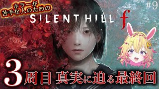【SILENT HILL f】ホラーが苦手な人のためのサイレントヒル最新作！3周目真EDへ！※ネタバレあり※ #9 【家入ポポ / ななしい