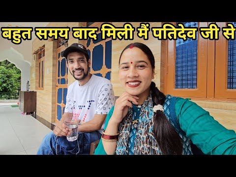 बहुत समय बाद आए पतिदेव जी मायके वाले घर में || Preeti Rana ||Pahadi lifestyle vlog ||Giriya village 