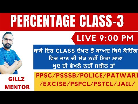 PERCENTAGE CLASS-3 || PUNJAB EXAMS MATHS  || BEST MATHS CLASS ||