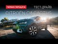Citroen C4 Cactus Shine