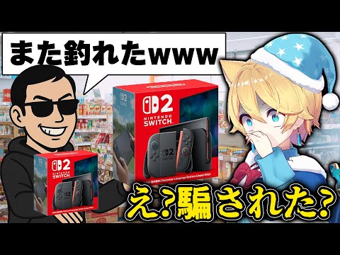 転売ヤーの策略にまんまとハマりました