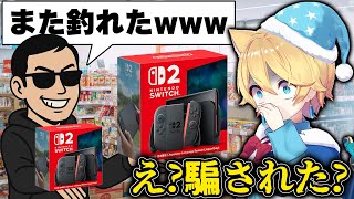 転売ヤーの策略にまんまとハマりました