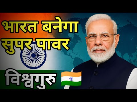 What India Must Do to Become a Superpower | India's Rise in 2025 and Beyond #india #modi #विश्वगुरु