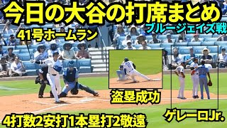 今日の大谷の打席まとめ！2試合連続のホームラン&17個目の盗塁成功！！2つの申告敬遠や9回裏満塁のチャンスもあり盛りだくさんの今日の大谷翔平！【現地映像】2025年8月10日 ブルージェイズ戦