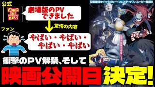 【劇場版ゾンビランドサガ】山田たえ覚醒、佐賀の呪いなどPVの気になる点を考察【ゆめぎんがパラダイス】