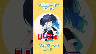 【欧文通話表UtoZ】一緒に覚えようNATOフォネティックコード！今日がラスト！UからZまで！#アマチュア無線 #shorts #暗記