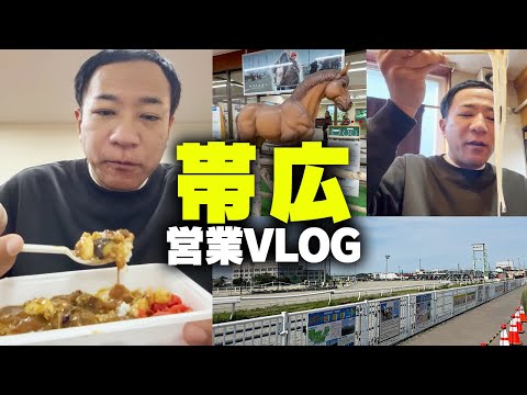 ナイツ塙の帯広営業VLOG