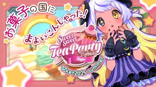 【VRC】🎀🧁お茶会テーマのWorldお散歩☕🍰　#まよらいぶ【Vket 2025 summer /VTuber/四ツ辻まよい】