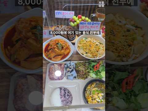 송파에 8천원에 나오는 음식 전부 + 맥주까지 무한리필 되는곳...!!! #서울여행 #서울가볼만한곳 #송파일루퓨전한식