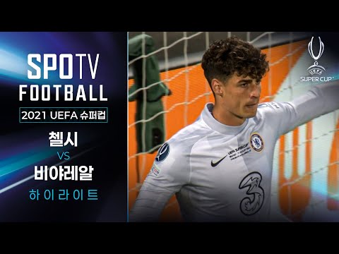 21세기 첼시에게 첫 슈퍼컵 우승을 선물한 사나이 '케파 아리사발라가'｜2021 UEFA 슈퍼컵