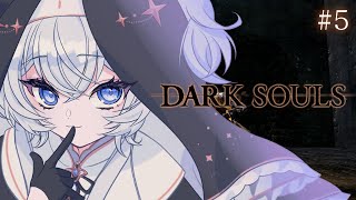 【DARK SOULS REMASTERED】#5 完全初見！初めてのダクソ【#ぶいぱい┊#鍵宮シエル】※ネタバレあり