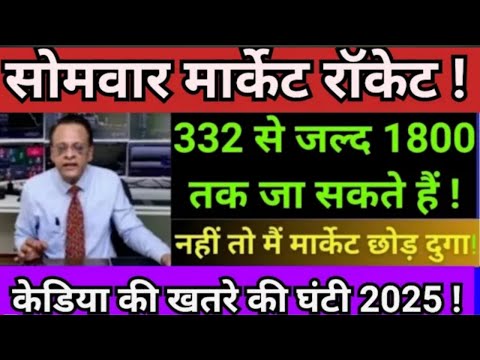 Sushil Kedia market prediction, monday market prediction, Sushil Kedia bold pick