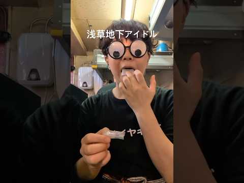 浅草地下街のアイドルのういろう② #浅草 #浅草地下街 #shorts