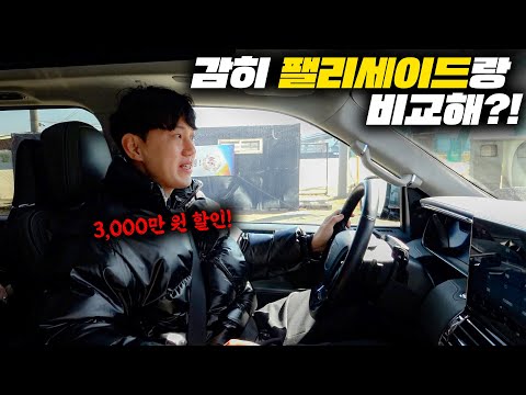 3,000만원 넘는 할인! 팰리세이드는 우습게 만드는 강력한 SUV 등장