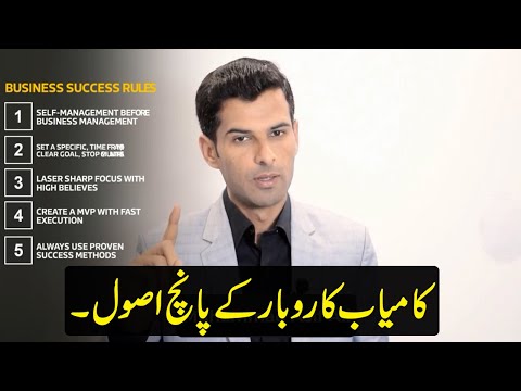 Top 5 Business Tips For Success - Business Training in Pakistan | Muhammad Asif Ali