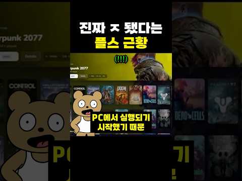 <strong>진짜</strong> ㅈ 됐다는 플스 <strong>근황</strong>