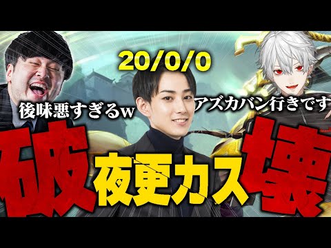 【夜更カス】らいじん、遂にすべてを破壊する。【k4sen/葛葉/釈迦/sasa/象先輩/clutch/おぼ/ゼロスト/乾伸一郎】