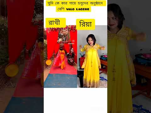 Bolo bolo. ।।।।। #entertainment #reels #shortvideo #getreadywithme