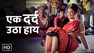 एक दर्द उठा हाय | Sawan Bhadon (1970) | Asha Bhosle, Usha Khanna | 70s Hindi Songs