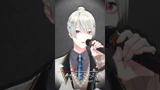 『あのこどこのこ / ナナホシ管弦楽団 feat.GUMI』歌ってみた by 弦月藤士郎(にじさんじ)