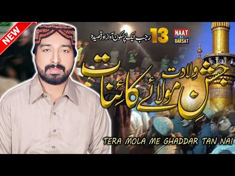 TERA MOLA ME GHADDAR TAN NAI | 13 Rajab Specia | Fakhar Abbas Tabish | New Qaseeda Mola Ali 2025