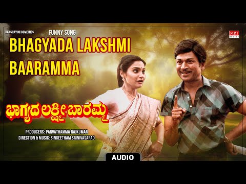 Funny Song - Bhagyada Lakshmi Baramma | Bhagyada Lakshmi Baramma | Dr. Rajkumar, Madhavi