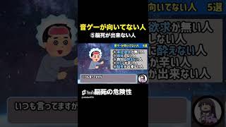 【残念】音ゲーが向いてない人（脳○危険性編） #Shorts　#Short　#プロセカ