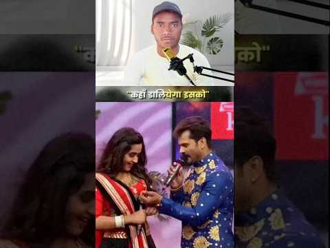 खेसारी लाल यादव ने ये क्या बोल दिया 😀 #khesarilalyadav #amrapali #bhojpuri #funny #shorts #shortfeed