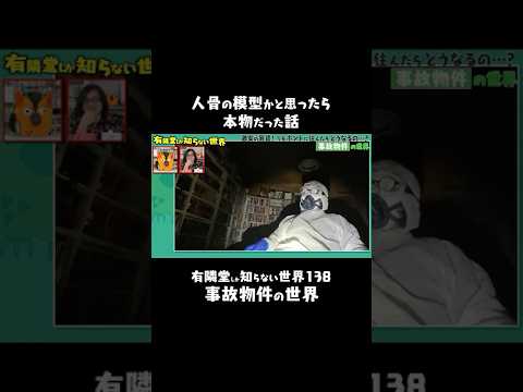 【仰天】防毒マスクをして暮らす家  #有隣堂しか知らない世界 #ゆうせか