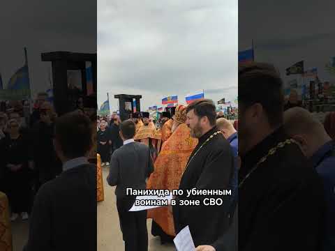 Панихида по убиенным воинам на специальной военной операции. #Хор #сво #россия