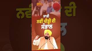 ਬਹੁਤ ਜਲਦ ਪੰਜਾਬ ਨੂੰ ਨਸ਼ਾ ਮੁਕਤ ਕਰਾਂਗੇ #Shorts