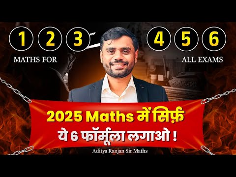 🎉 2025 : नए साल का सबसे बड़ा ऑफ़र 🎇🎆 Aditya Ranjan Sir  [ Link in Description ]