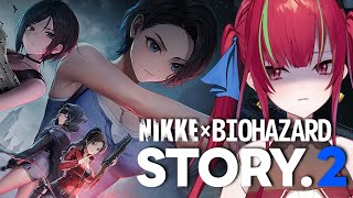 【#NIKKE】REBORN EVIL ¦ STORY.2 バイオハザードコラボ【愛音クレナ／メガニケ 】