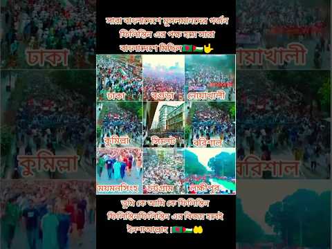 ফিলিস্তিনের মুসলমানদের হেফাজত করুন🤲🕋#ফিলিস্তিন #ফিলিস্তিনেরখবর #ফিলিস্তিনি #allah #মিছিল #muslim #1k