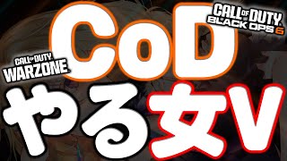 【CoD:BO6 or WARZONE】初見さんも大歓迎🌟あなたの『おはよう』が欲しい🌞Call of Duty🔥【星名レキ】