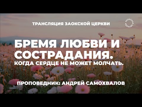 БОГОСЛУЖЕНИЕ онлайн - 05.07.25 / Трансляция Заокская церковь