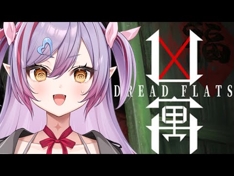 【凶寓】今年1怖い！？ホラーゲームに挑みます！！！【夜羽月みるか/ライブ配信】