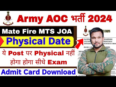 AOC Physical Date 2024 Big News AOC Fireman Admit Card 2024 ! AOC Admit Card 2024 Download Fireman