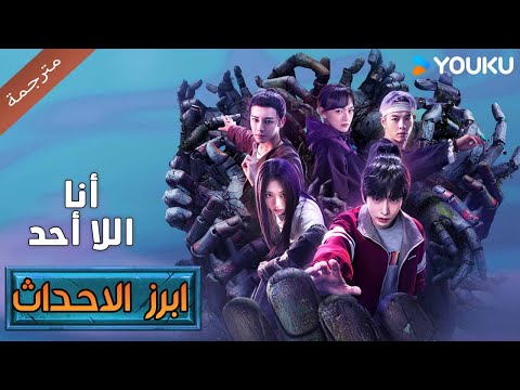 (ابرز الاحداث ) حلقة 1-2خلف كل ذلك , هل قرية بيو للخلاص أم السقوط؟🔥 دراما  أنا لا احد | I'm Nobody