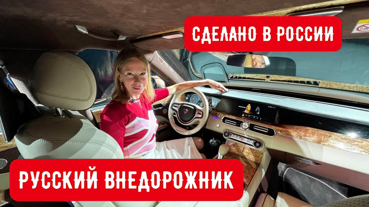 Aurus komendant. А время ли? Русский внедорожник вместо роллс-ройс за 34 млн