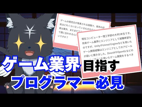 【ゲーム業界】エンジニア・プログラマーに求められる就職スキルとは？【マシュマロ】