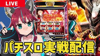 【パチスロ実戦配信】 #アリーナ岩槻本店 さんにてゴッドイーター実戦！！　#パチスロ #犬丸じゃじゃみ　#PR
