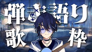 【弾き語り歌枠】 寝る前に弾き語り聴いていかない？（縦型）　【 鴉紋ゆうく/Vtuber 】 #shorts #short #vtuber