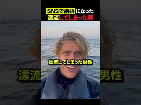 海で漂流した男の末路🥶