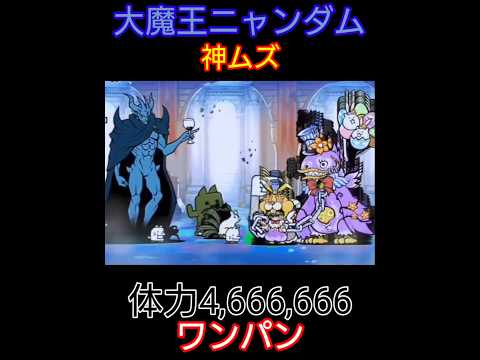 大量ダックで「大魔王ニャンダム」を一撃！【にゃんこ大戦争】