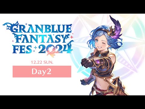 【グラブルフェス2024】Day2生中継