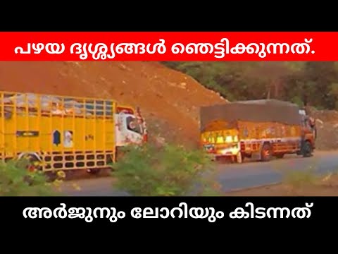 Karnataka angola shiroor landslide review. ഇവിടെയാണ്‌ ആ ലോറി കാണാതായത്. Shiroor Explained