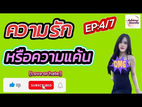 นิยายเสียง:ความรักหรือคาามแค้นEP:47Loveorhate.ស្នេហាឬការសងសឹ