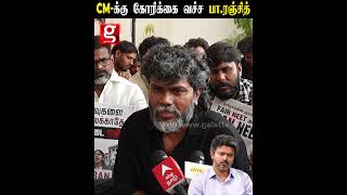 CM Vijay-க்கு முக்கிய கோரிக்கை வச்ச Pa.Ranjith